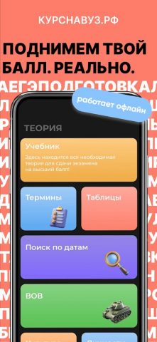 ЕГЭ История 2026 для Android — скриншот 5