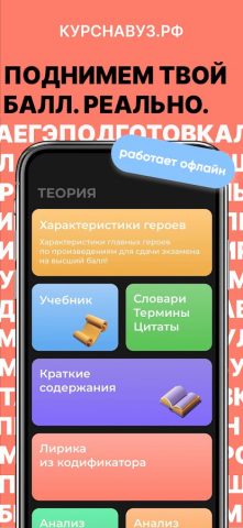 ЕГЭ Литература 2026 для Android — скриншот 1