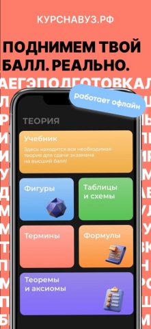 ЕГЭ Математика ‎ для iOS — скриншот 1