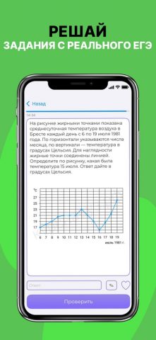 ЕГЭ Математика ‎ для iOS — скриншот 2