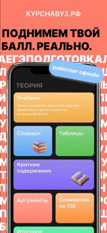 ЕГЭ Русский Язык ‎ для iOS — скриншот 1