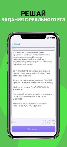 ЕГЭ Русский Язык ‎ для iOS — скриншот 2