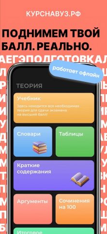 ЕГЭ Русский Язык 2026 для Android — скриншот 1