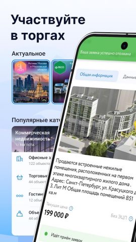 ЭТП РАД Lot-online.ru для Android — скриншот 1