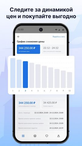 ЭТП РАД Lot-online.ru для Android — скриншот 3