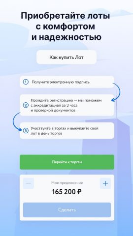 ЭТП РАД Lot-online.ru для Android — скриншот 4