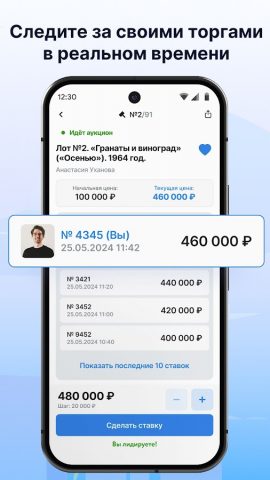 ЭТП РАД Lot-online.ru для Android — скриншот 5