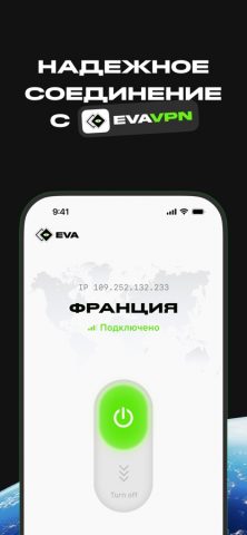 EVA VPN — Universal Proxy для iOS — скриншот 1