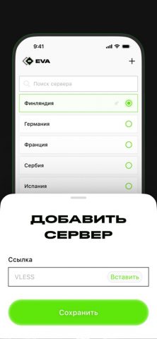 EVA VPN — Universal Proxy для iOS — скриншот 2