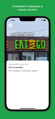 Eat and Go для iOS — скриншот 3