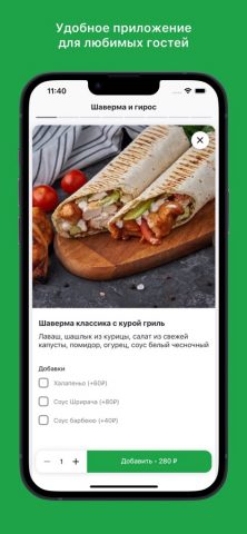 Eat and Go для iOS — скриншот 4