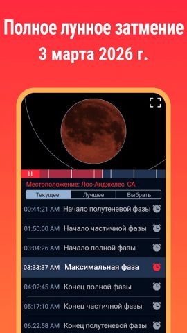 Eclipse Guide 2026 — 2027 для Android — скриншот 2
