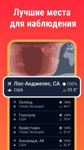 Eclipse Guide 2026 — 2027 для Android — скриншот 3