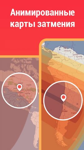 Eclipse Guide 2026 — 2027 для Android — скриншот 4