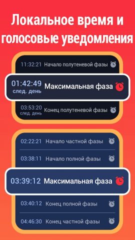 Eclipse Guide 2026 — 2027 для Android — скриншот 5