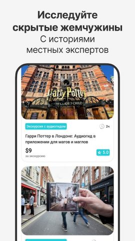 Экскурсии и аудиогид: WeGoTrip для Android — скриншот 4