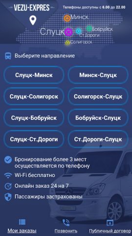 Экспресс 777 для Android — скриншот 1