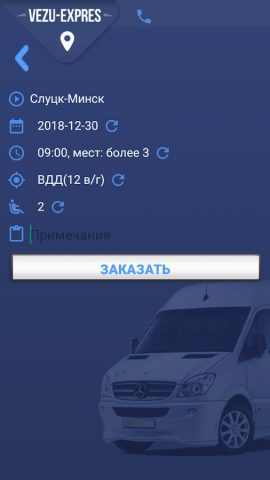 Экспресс 777 для Android — скриншот 3