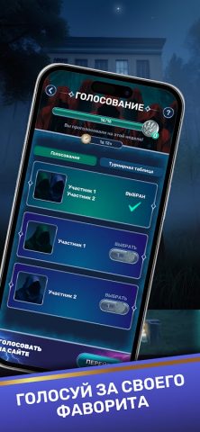 Экстрасенсы. Битва за голос для Android — скриншот 2