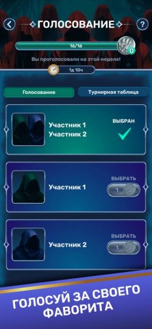 Экстрасенсы. Битва за голос для iOS — скриншот 2