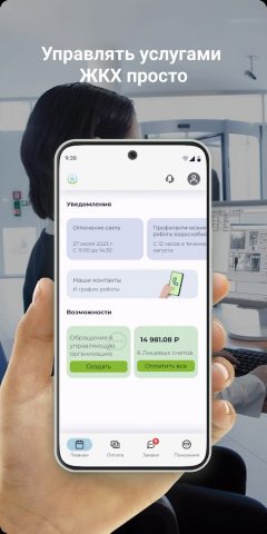 Электросбыт Саратов для Android — скриншот 1