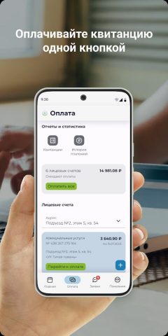 Электросбыт Саратов для Android — скриншот 2