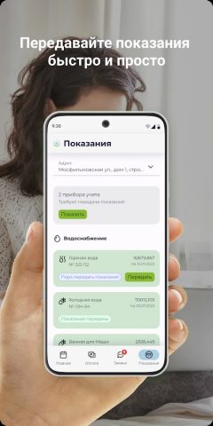 Электросбыт Саратов для Android — скриншот 3