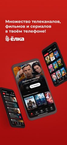 Elka TV — скриншот 1