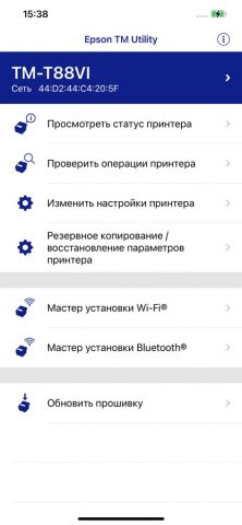 Epson TM Utility для iOS — скриншот 1