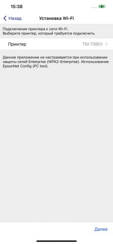 Epson TM Utility для iOS — скриншот 4