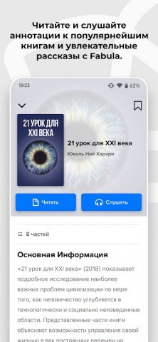 Fabula: Читай и Слушай для Android — скриншот 1