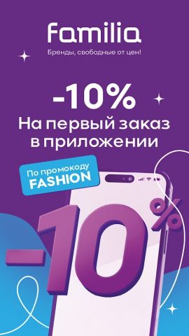 Familia — бренды до -85% для Android — скриншот 1