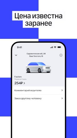 Fasten Russia: Заказ такси для Android — скриншот 2