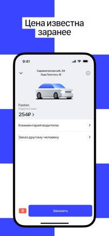Fasten Russia: Заказ такси для iOS — скриншот 2