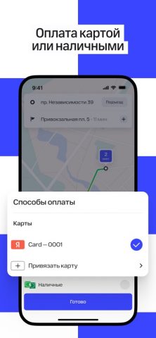 Fasten Russia: Заказ такси для iOS — скриншот 4