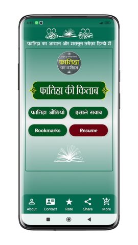 Fatiha Ki Kitab | तरीका फातिहा для Android — скриншот 1