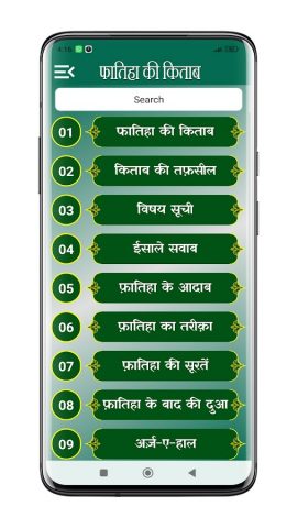 Fatiha Ki Kitab | तरीका फातिहा для Android — скриншот 2