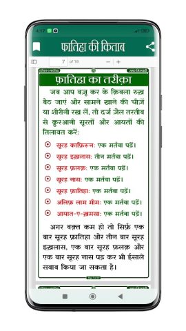 Fatiha Ki Kitab | तरीका फातिहा для Android — скриншот 3