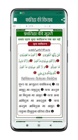 Fatiha Ki Kitab | तरीका फातिहा для Android — скриншот 4