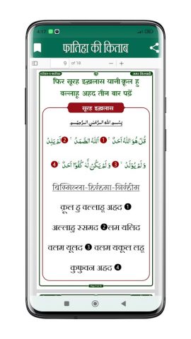 Fatiha Ki Kitab | तरीका फातिहा для Android — скриншот 5