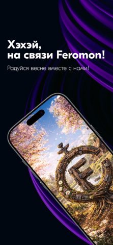 Feromon.Group для iOS — скриншот 1