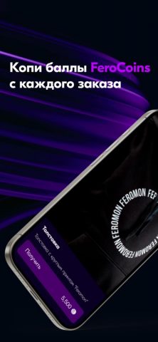 Feromon.Group для iOS — скриншот 5