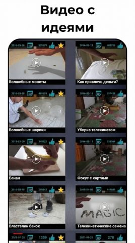 Фильм наоборот волшебное видео для Android — скриншот 5