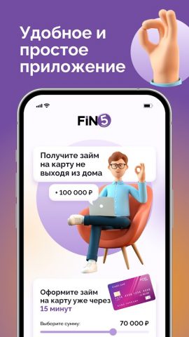 Fin5 — Деньги на карту — скриншот 1