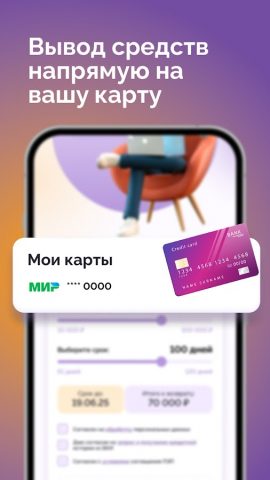 Fin5 — Деньги на карту — скриншот 5