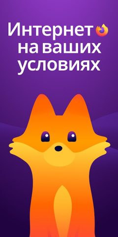 Firefox приватный браузер для Android — скриншот 1