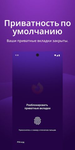 Firefox приватный браузер для Android — скриншот 3