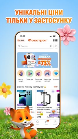 Фокстрот — интернет магазин для Android — скриншот 1
