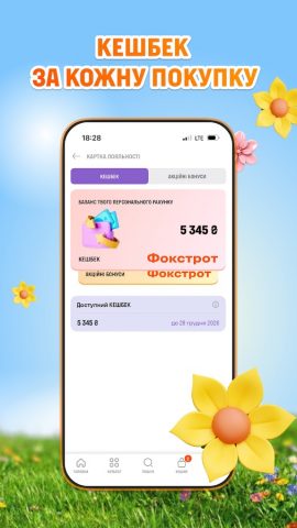 Фокстрот — интернет магазин для Android — скриншот 2
