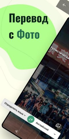 Фото переводчик — скриншот 1